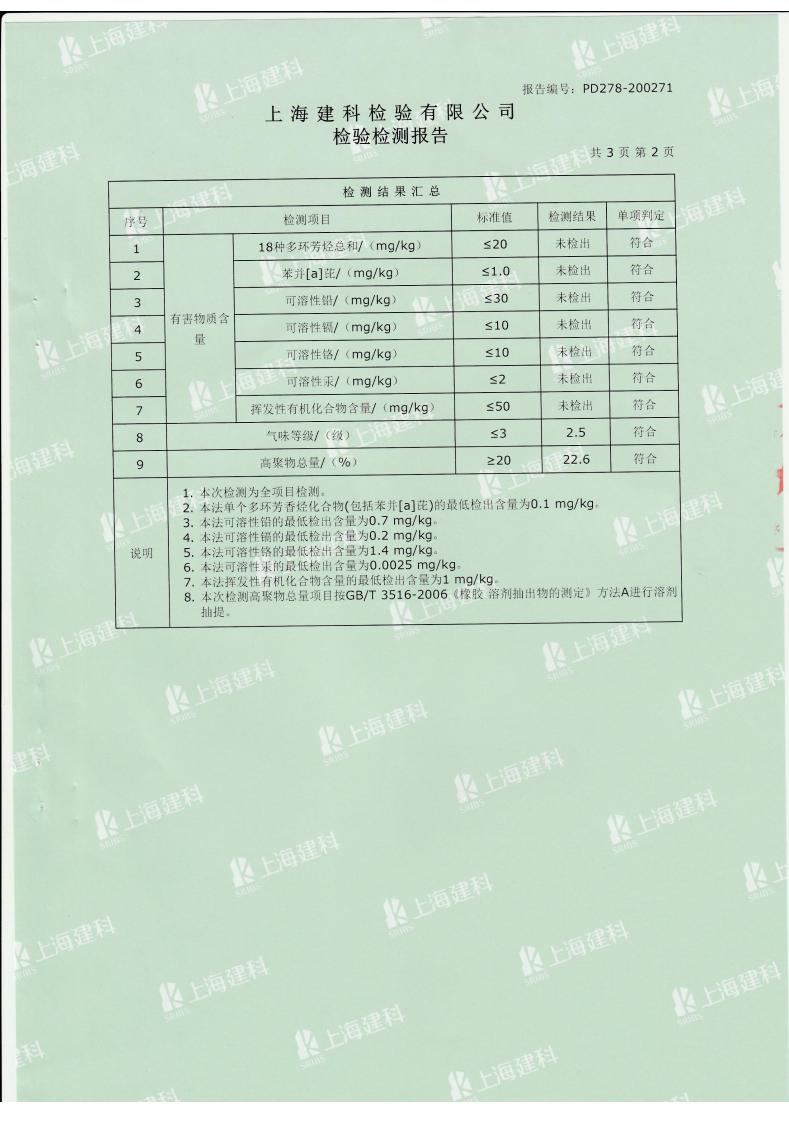 EPDM顆粒上海團標2.0江蘇隆旗_02.jpg